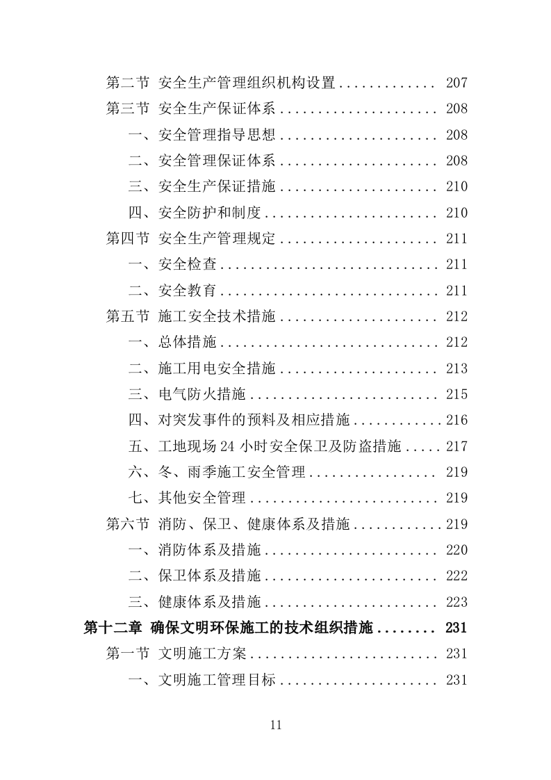 敬老院改造投标方案（358页）.doc 第11页