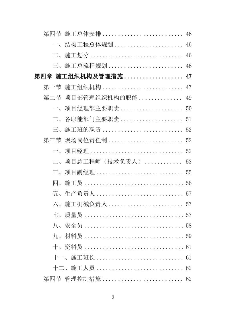 敬老院改造投标方案（358页）.doc 第3页