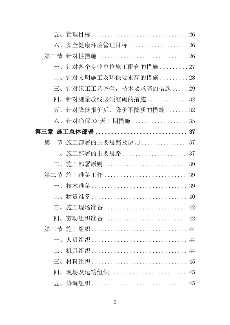 敬老院改造投标方案（358页）.doc 第2页