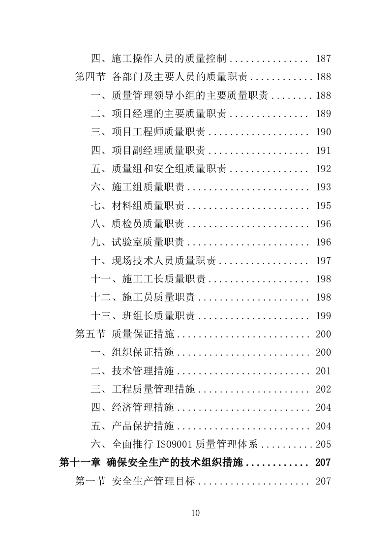 敬老院改造投标方案（358页）.doc 第10页