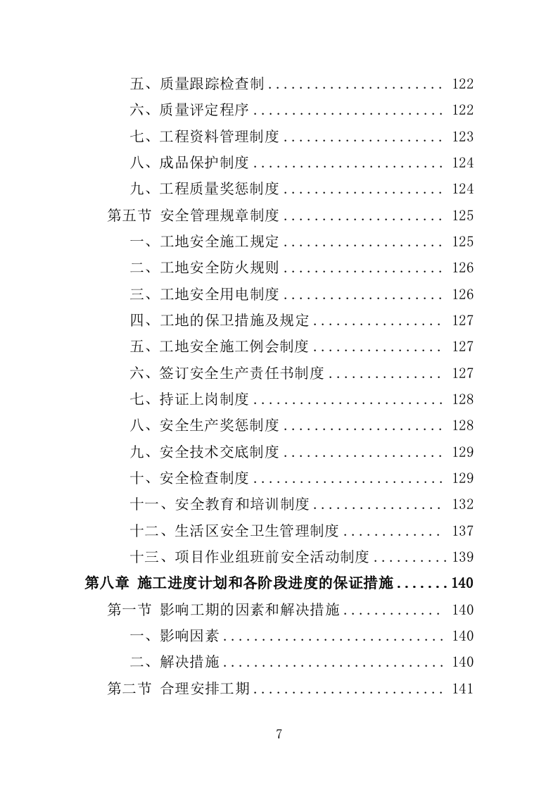 敬老院改造投标方案（358页）.doc 第7页