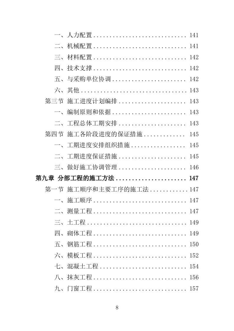 敬老院改造投标方案（358页）.doc 第8页