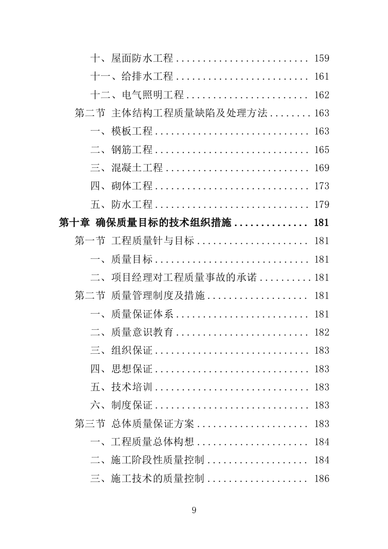 敬老院改造投标方案（358页）.doc 第9页