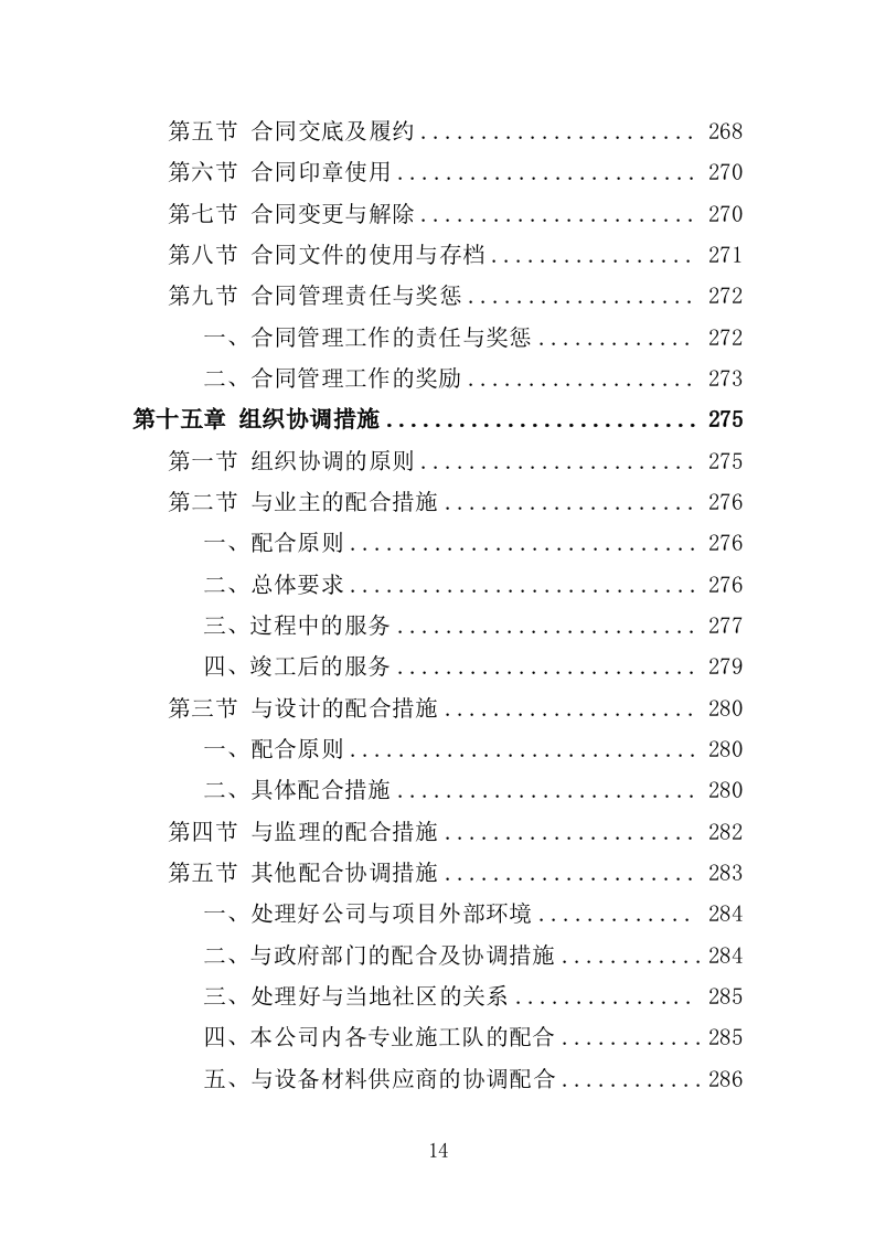 敬老院改造投标方案（358页）.doc 第12页