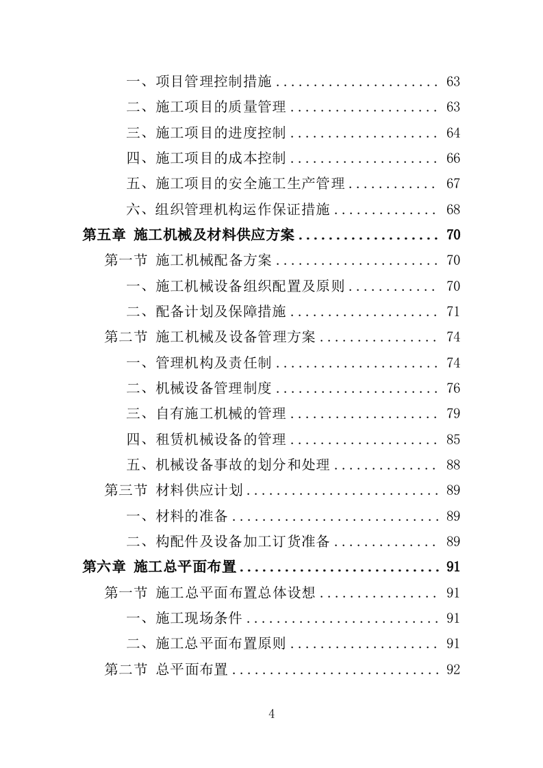 敬老院改造投标方案（358页）.doc 第4页