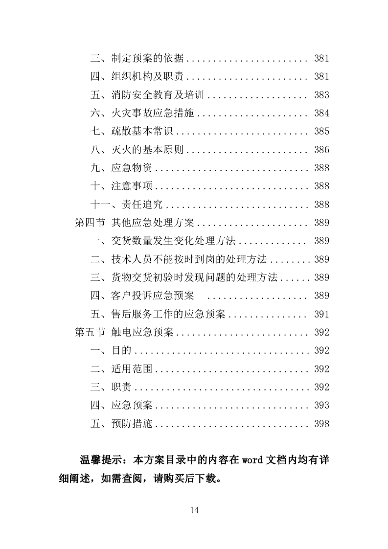 教辅材料采购投标方案（398页）.doc 第13页