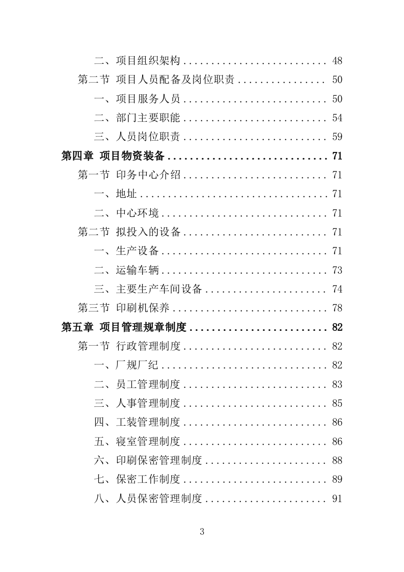 教辅材料采购投标方案（398页）.doc 第2页