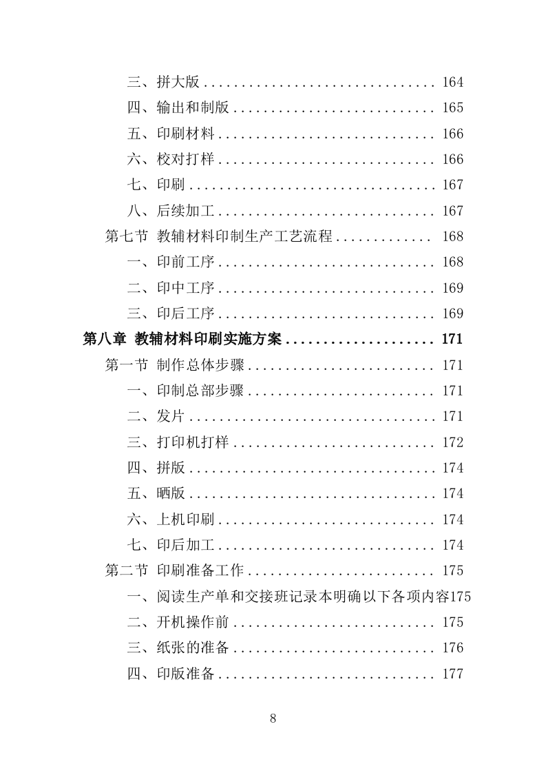 教辅材料采购投标方案（398页）.doc 第7页