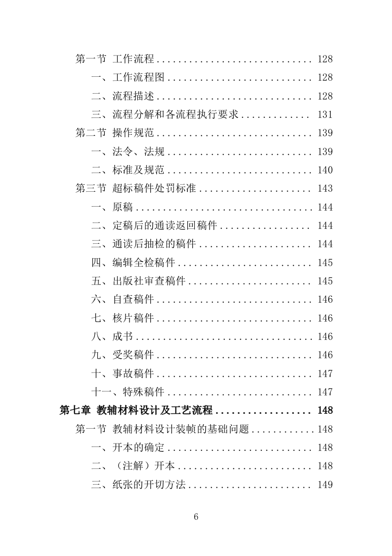 教辅材料采购投标方案（398页）.doc 第5页