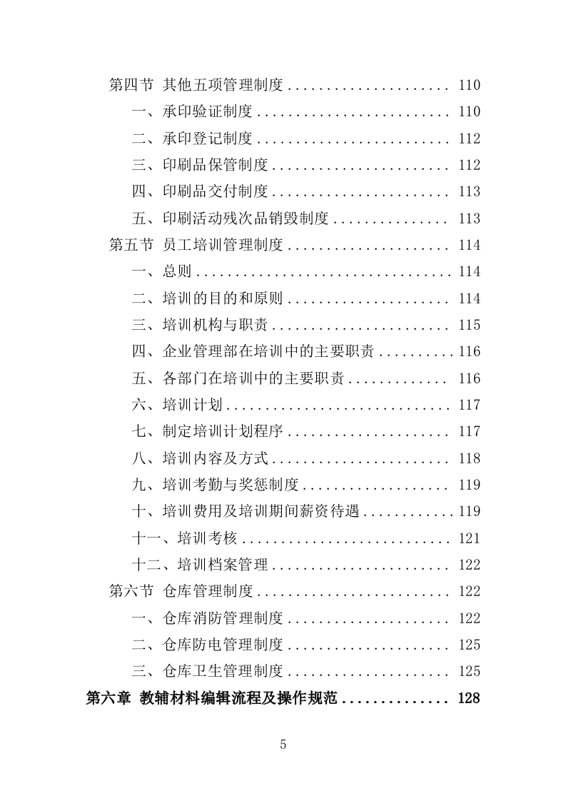 教辅材料采购投标方案（398页）.doc 第4页