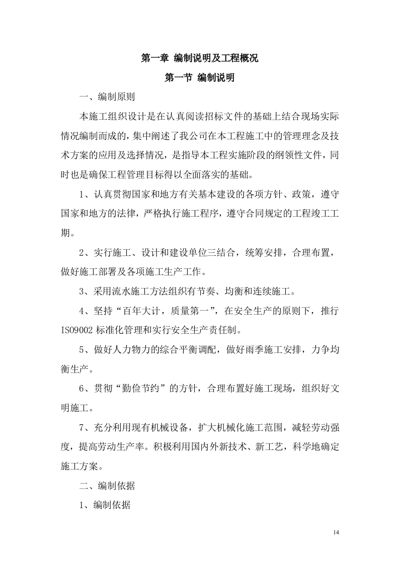 教育基地装修装饰工程投标方案（1168页）.doc 第12页