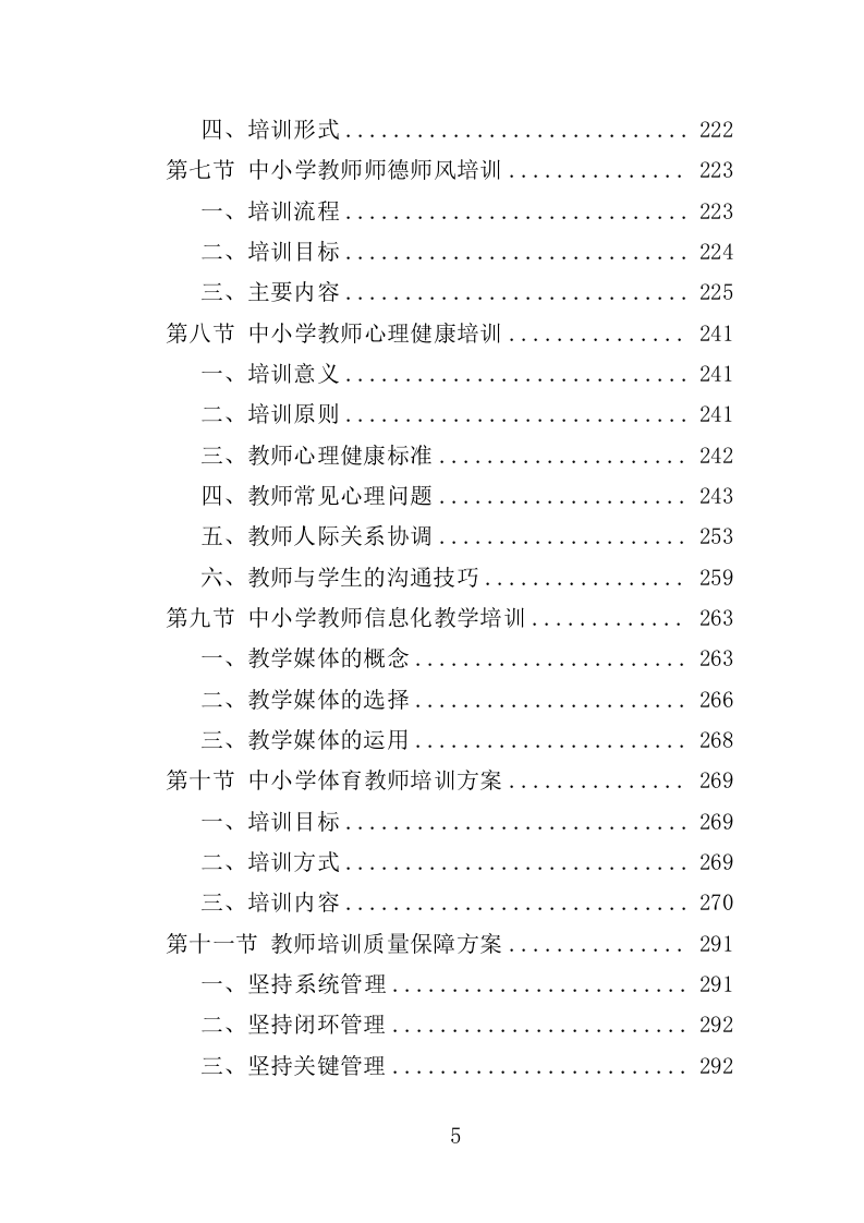 教师劳务派遣投标方案（353页）.doc 第5页