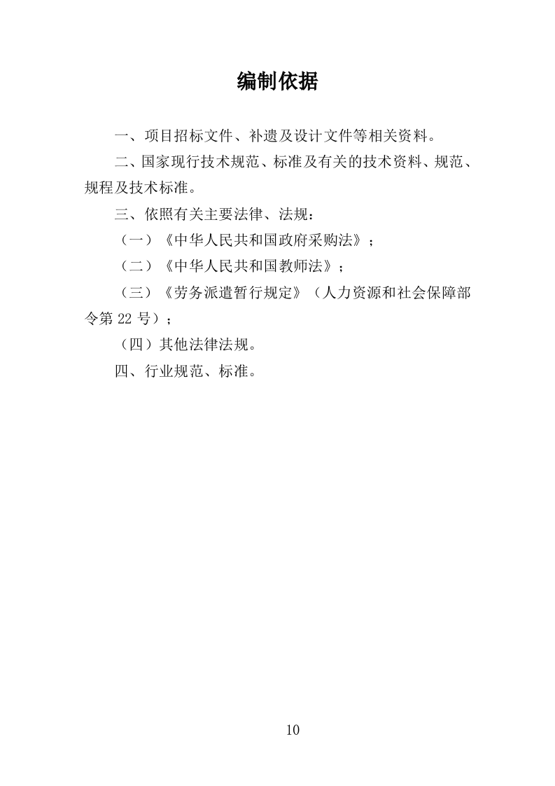 教师劳务派遣投标方案（353页）.doc 第9页