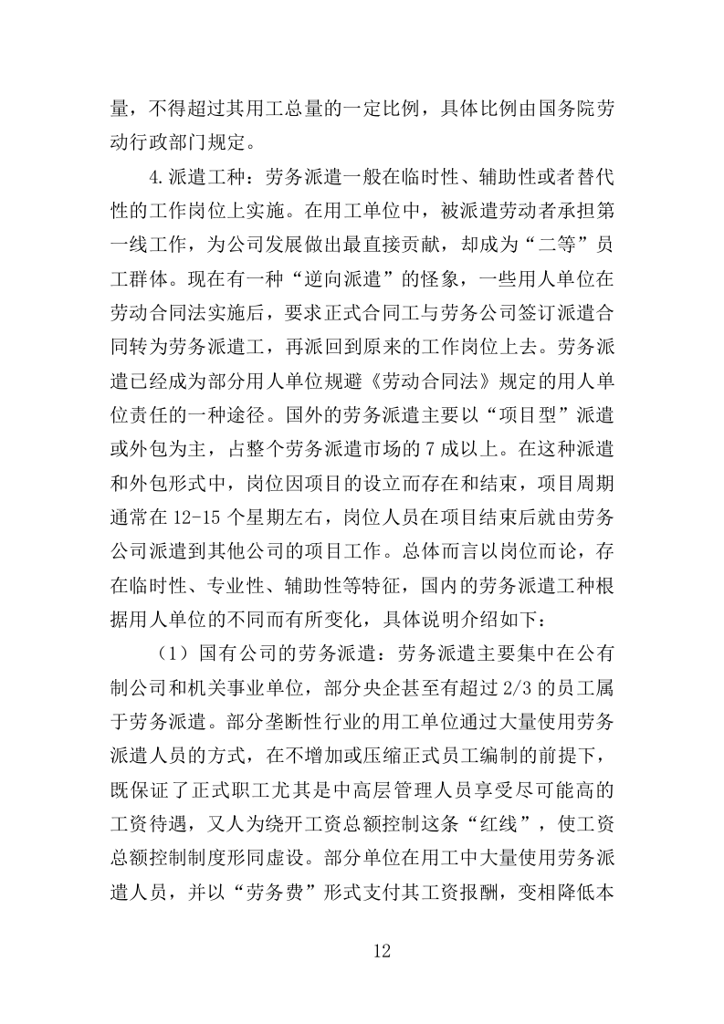 教师劳务派遣投标方案（353页）.doc 第11页
