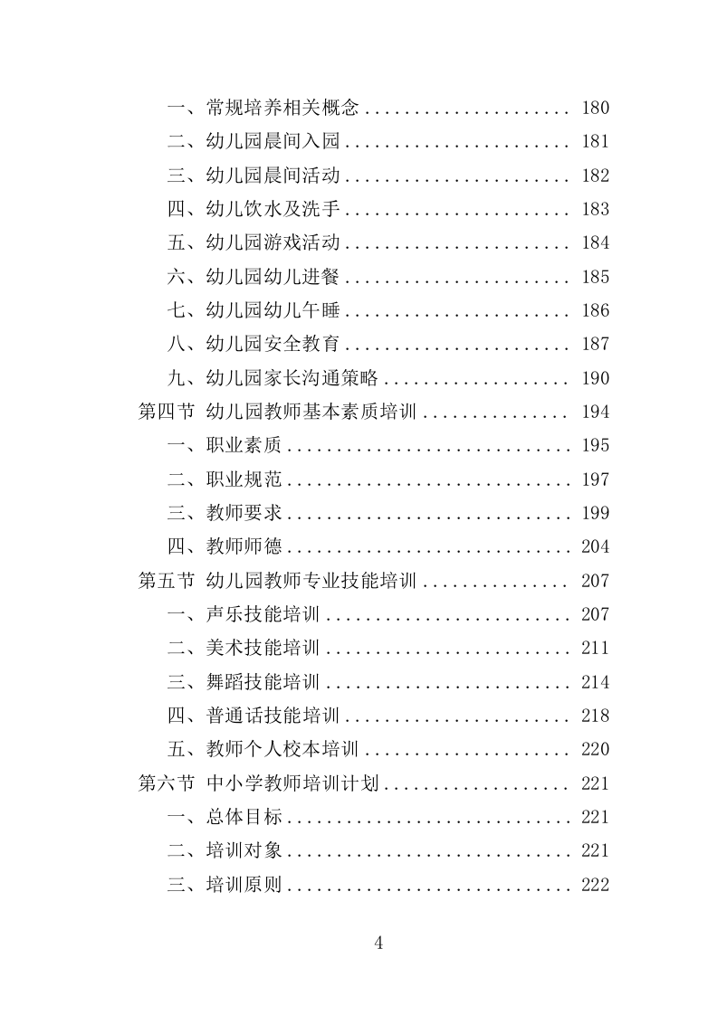 教师劳务派遣投标方案（353页）.doc 第4页