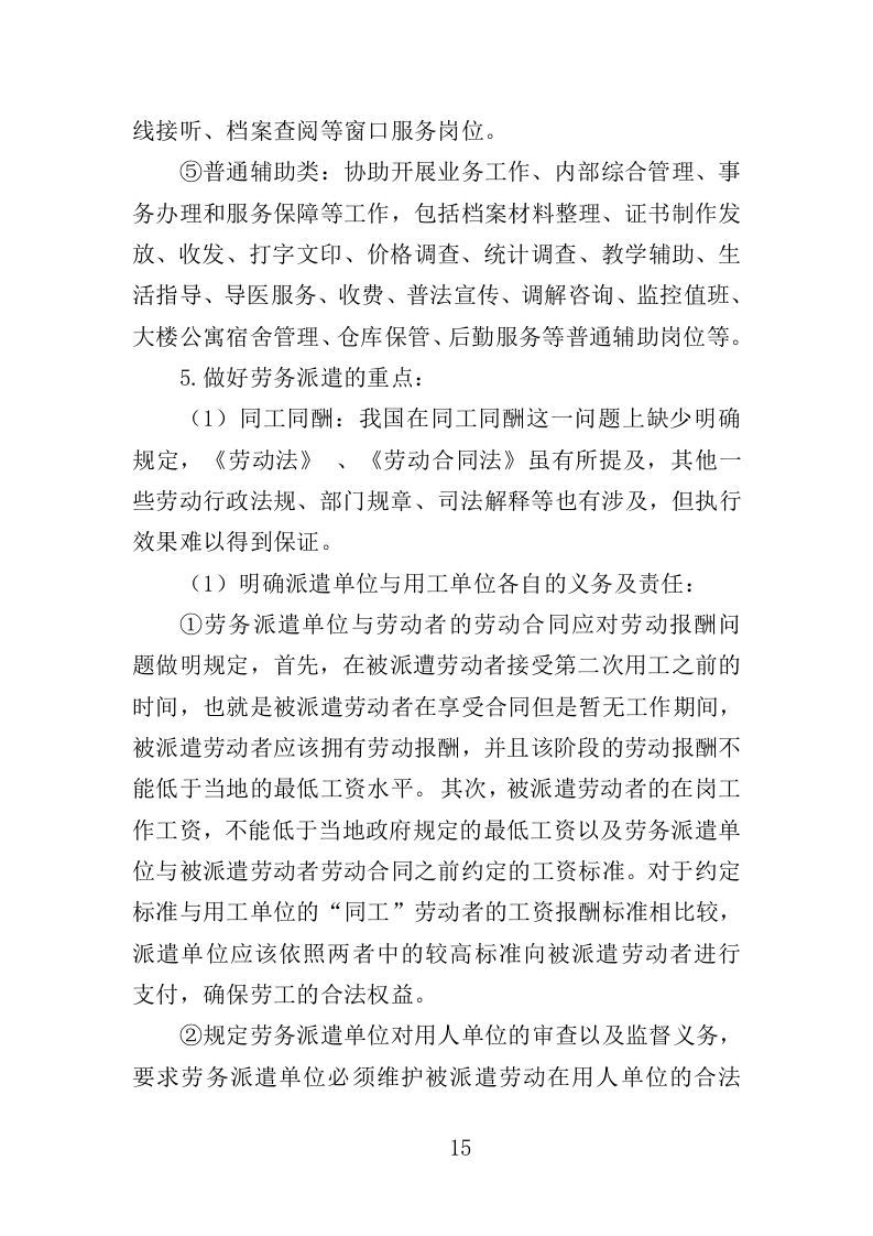 教师劳务派遣投标方案（353页）.doc 第13页