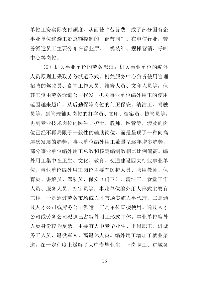教师劳务派遣投标方案（353页）.doc 第12页