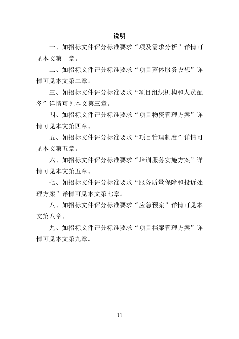 教师书法提升培训服务投标方案（358页）.doc 第10页