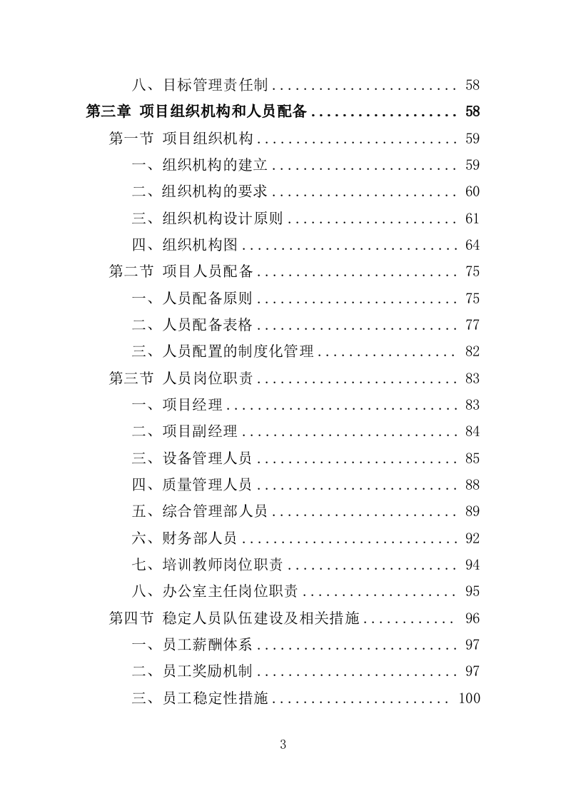 教师书法提升培训服务投标方案（358页）.doc 第3页