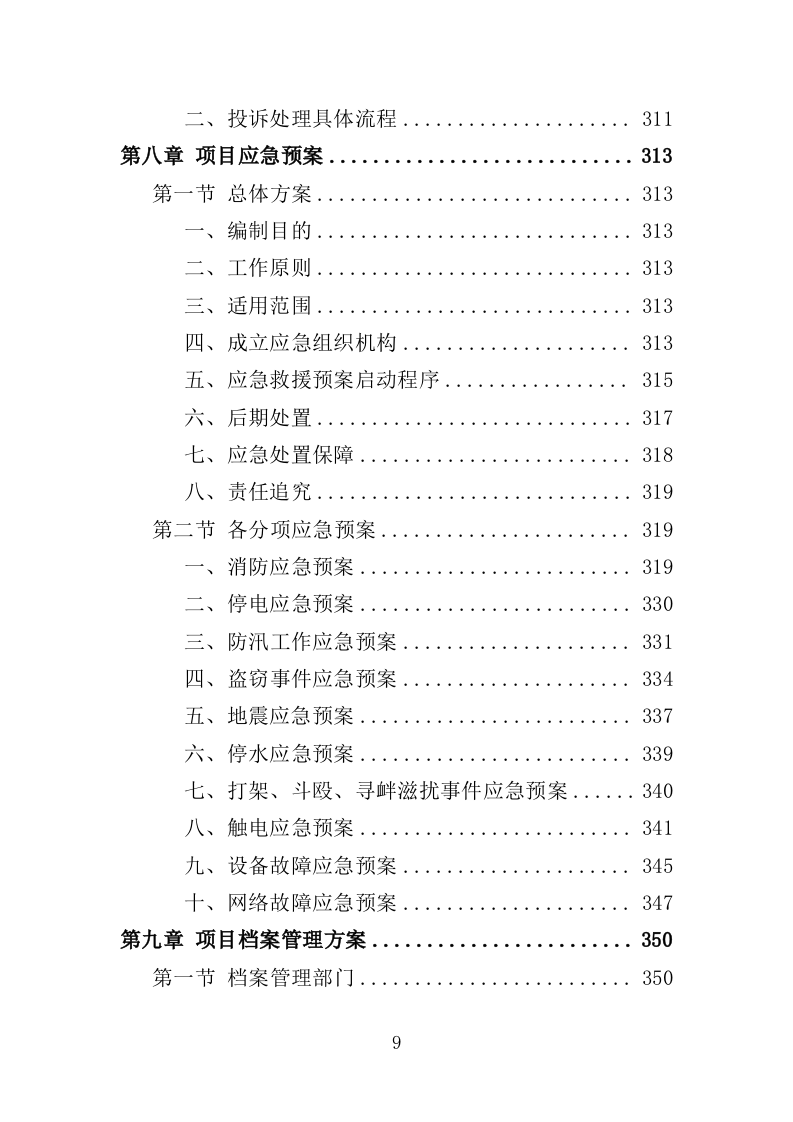 教师书法提升培训服务投标方案（358页）.doc 第8页