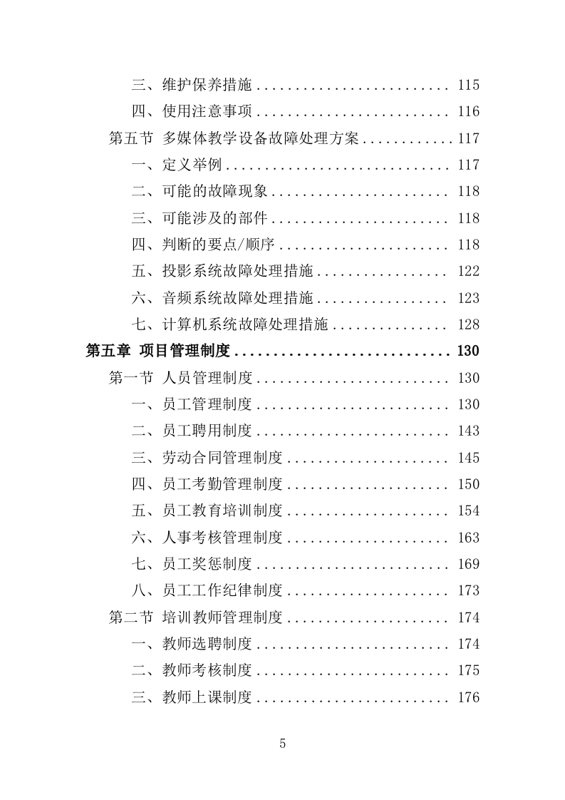 教师书法提升培训服务投标方案（358页）.doc 第5页