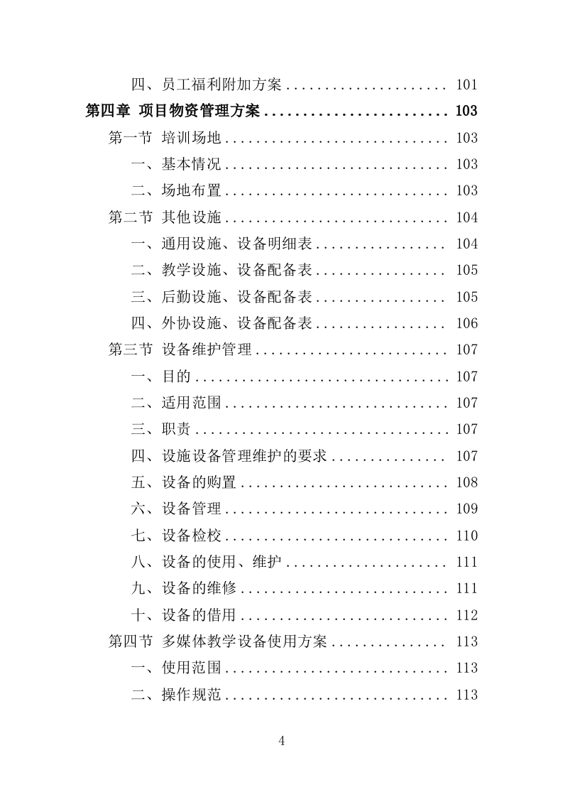 教师书法提升培训服务投标方案（358页）.doc 第4页