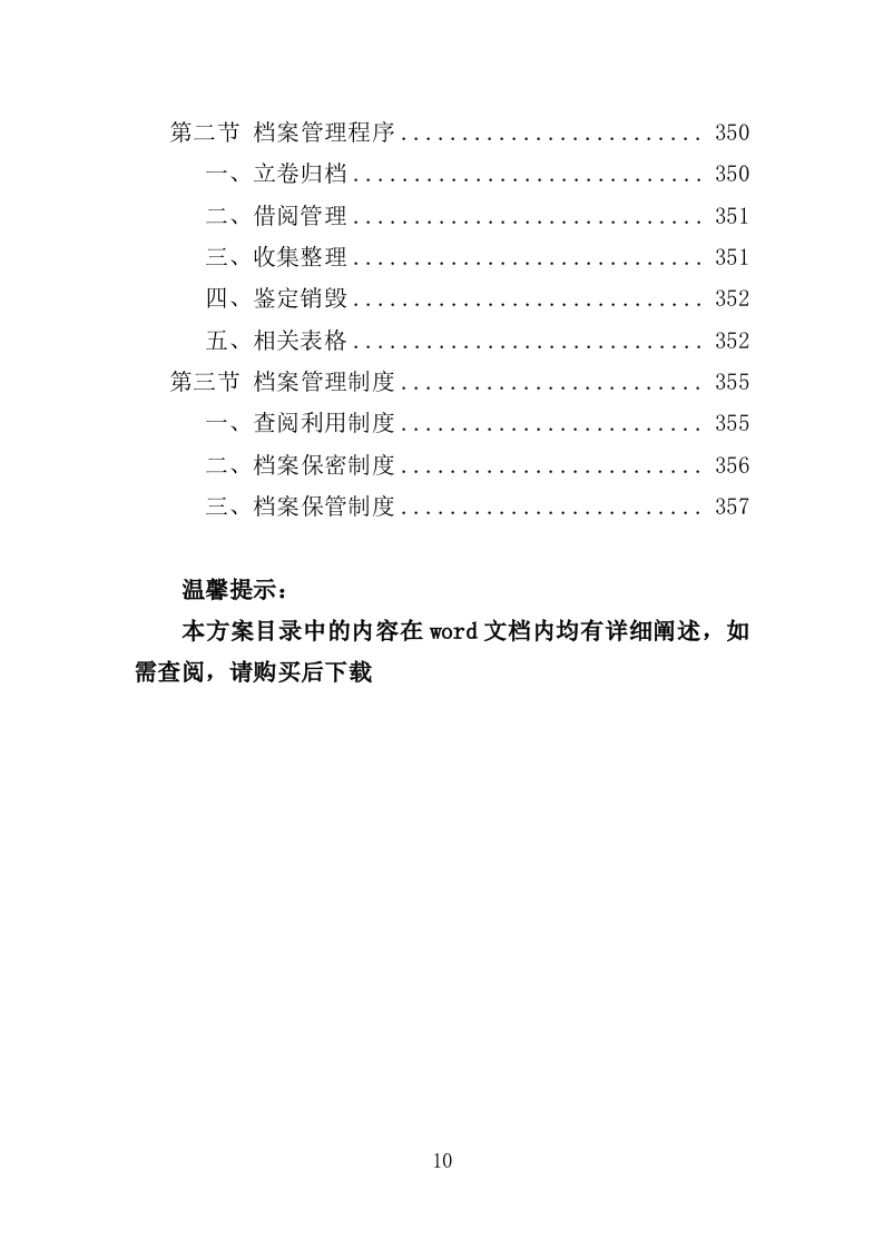 教师书法提升培训服务投标方案（358页）.doc 第9页