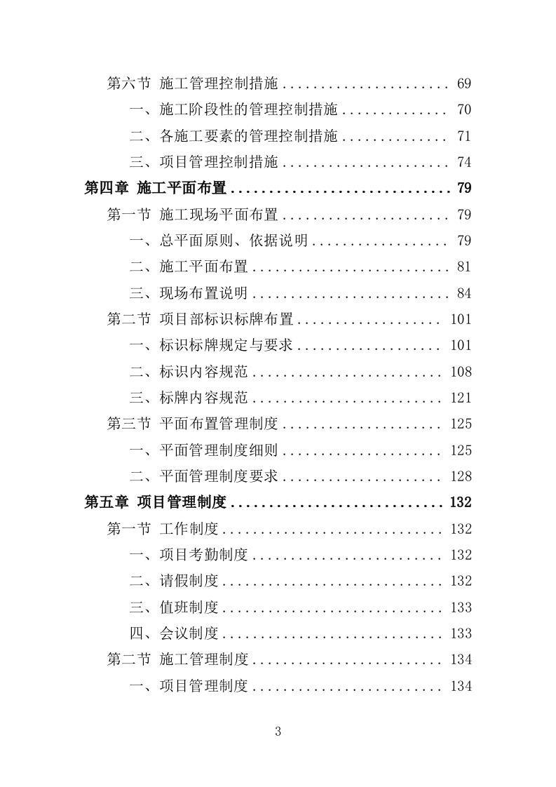 教学楼新建工程投标方案（407页）.doc 第3页