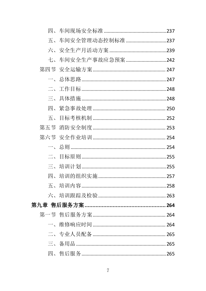 教学乐器采购投标方案（356页）.doc 第7页