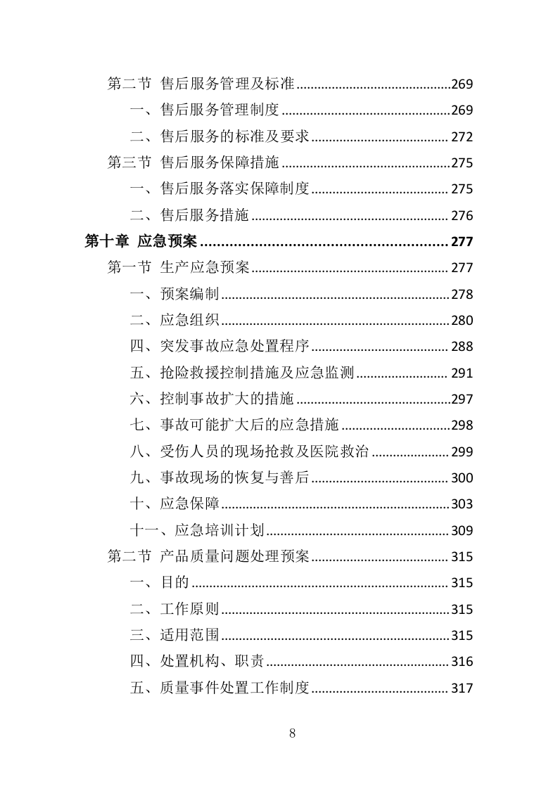 教学乐器采购投标方案（356页）.doc 第8页