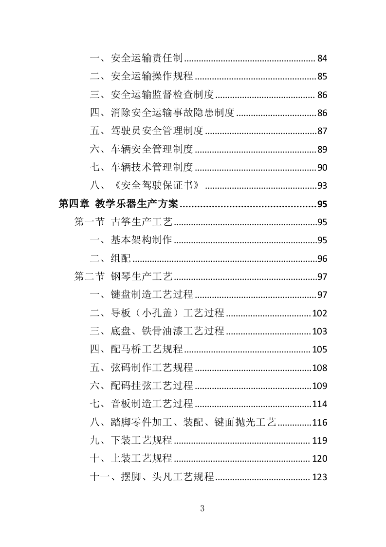 教学乐器采购投标方案（356页）.doc 第3页