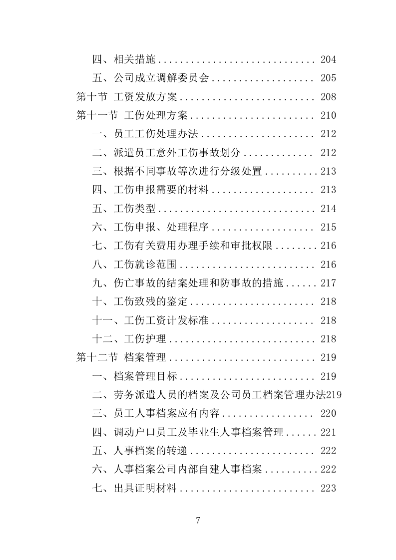 救助站护工劳务派遣服务投标方案（351页）.doc 第7页