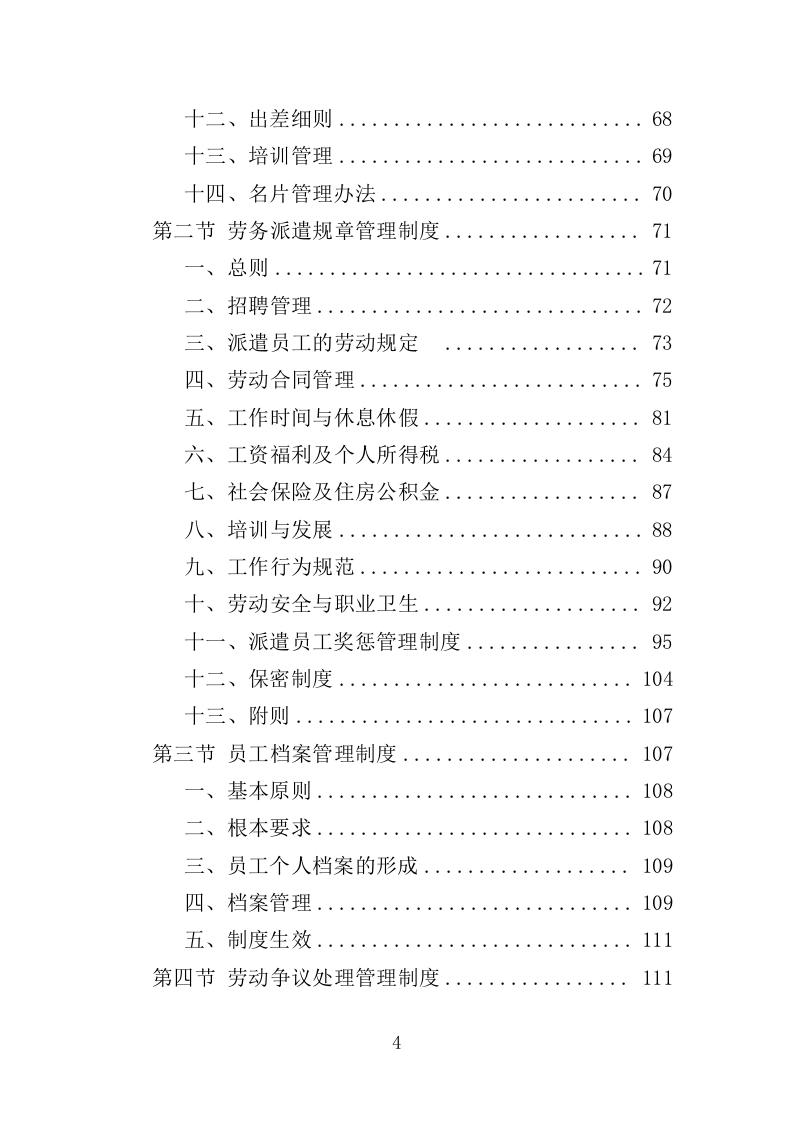 救助站护工劳务派遣服务投标方案（351页）.doc 第4页