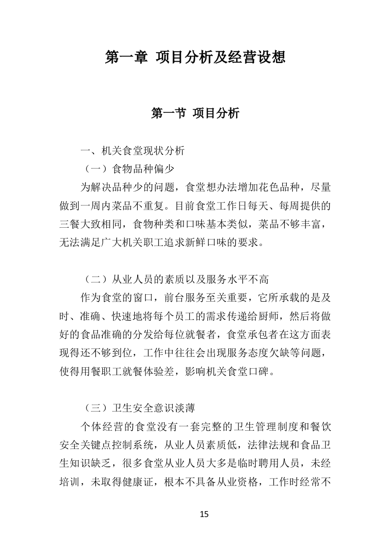 政府机关餐饮服务投标方案（382页）.doc 第14页