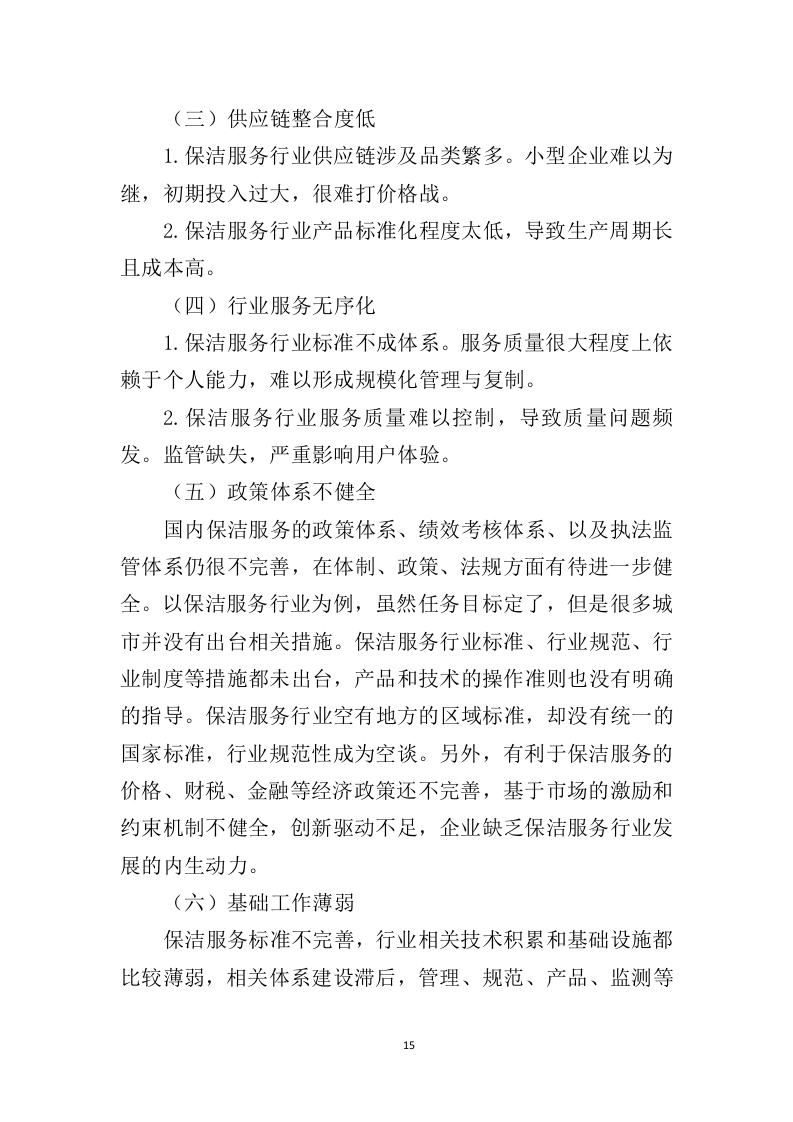 政府机关保洁服务投标方案（379页）.doc 第15页