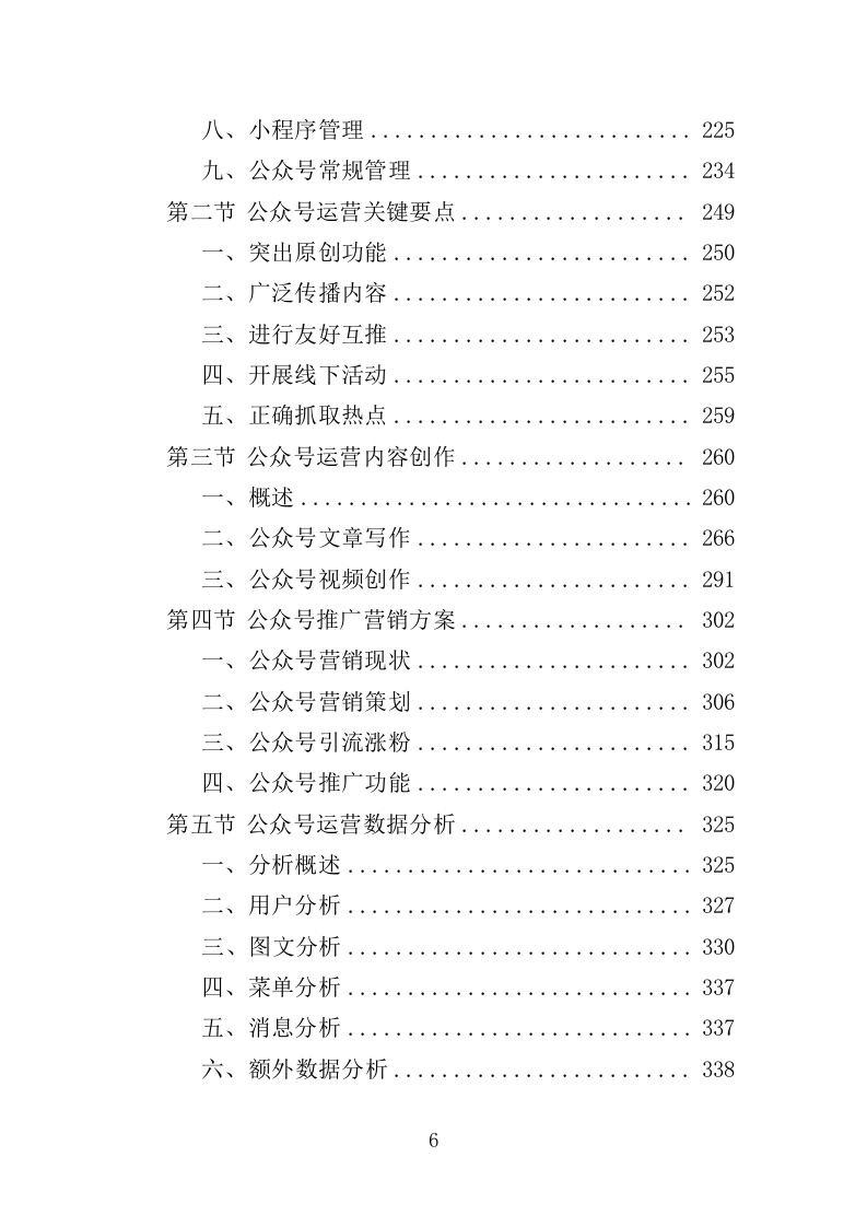 收费中心劳务派遣投标方案（410页）.doc 第4页