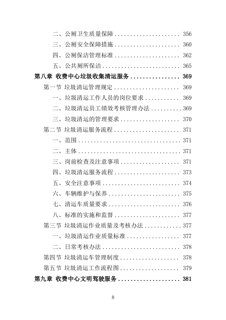 收费中心劳务派遣投标方案（410页）.doc 第6页