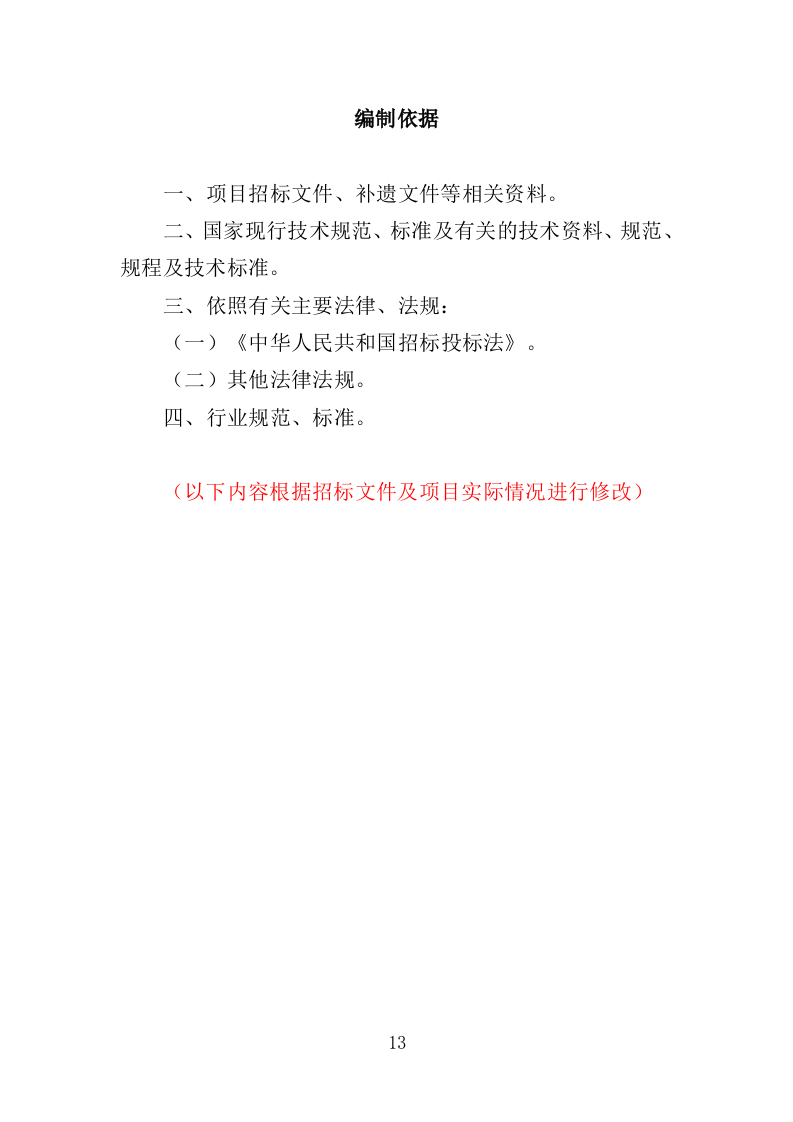 收费中心劳务派遣投标方案（410页）.doc 第11页