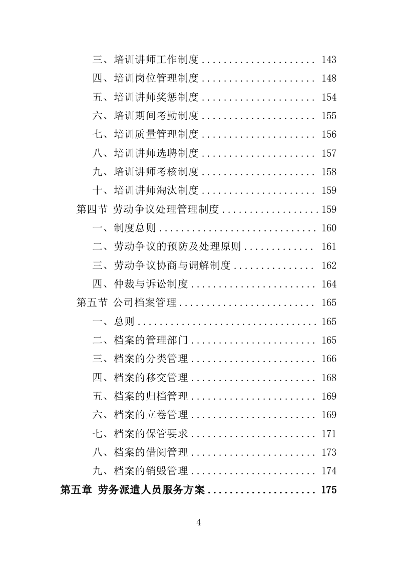 收费中心劳务派遣投标方案（410页）.doc 第2页