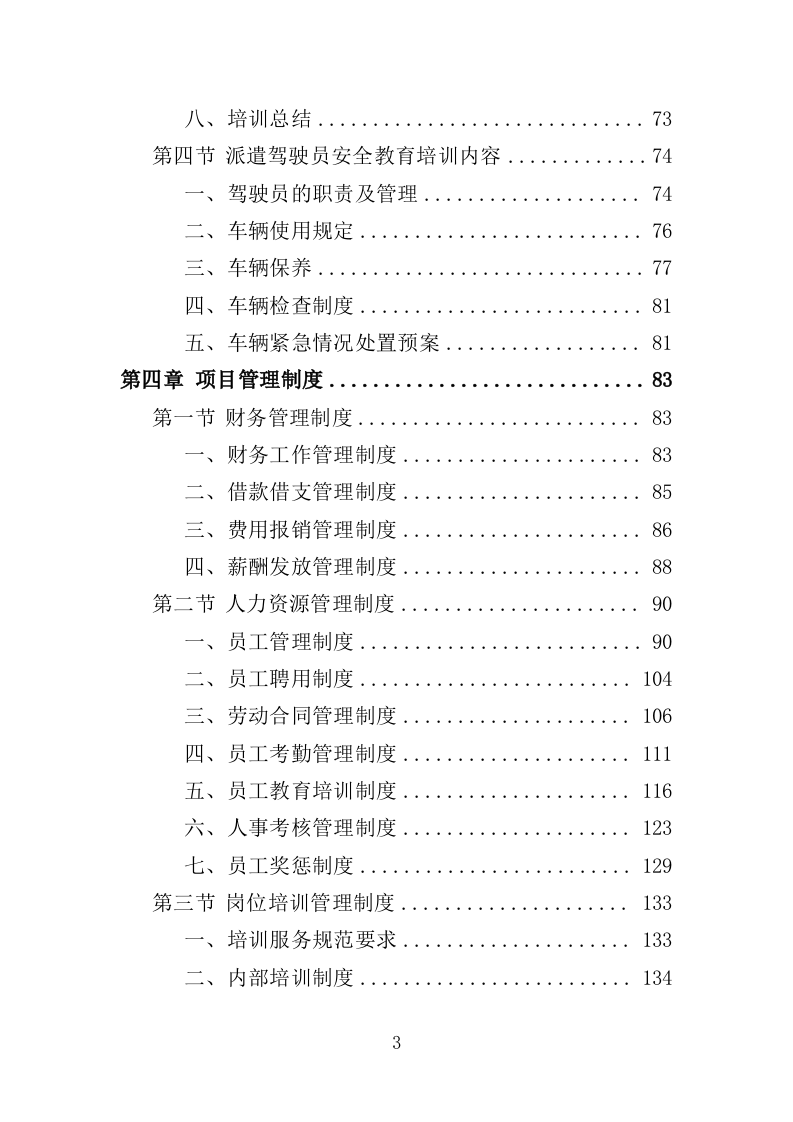 收费中心劳务派遣投标方案（410页）.doc 第1页