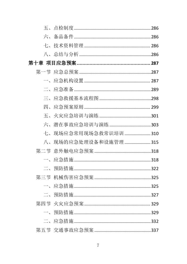 摩托车维修投标方案（350页）.doc 第6页