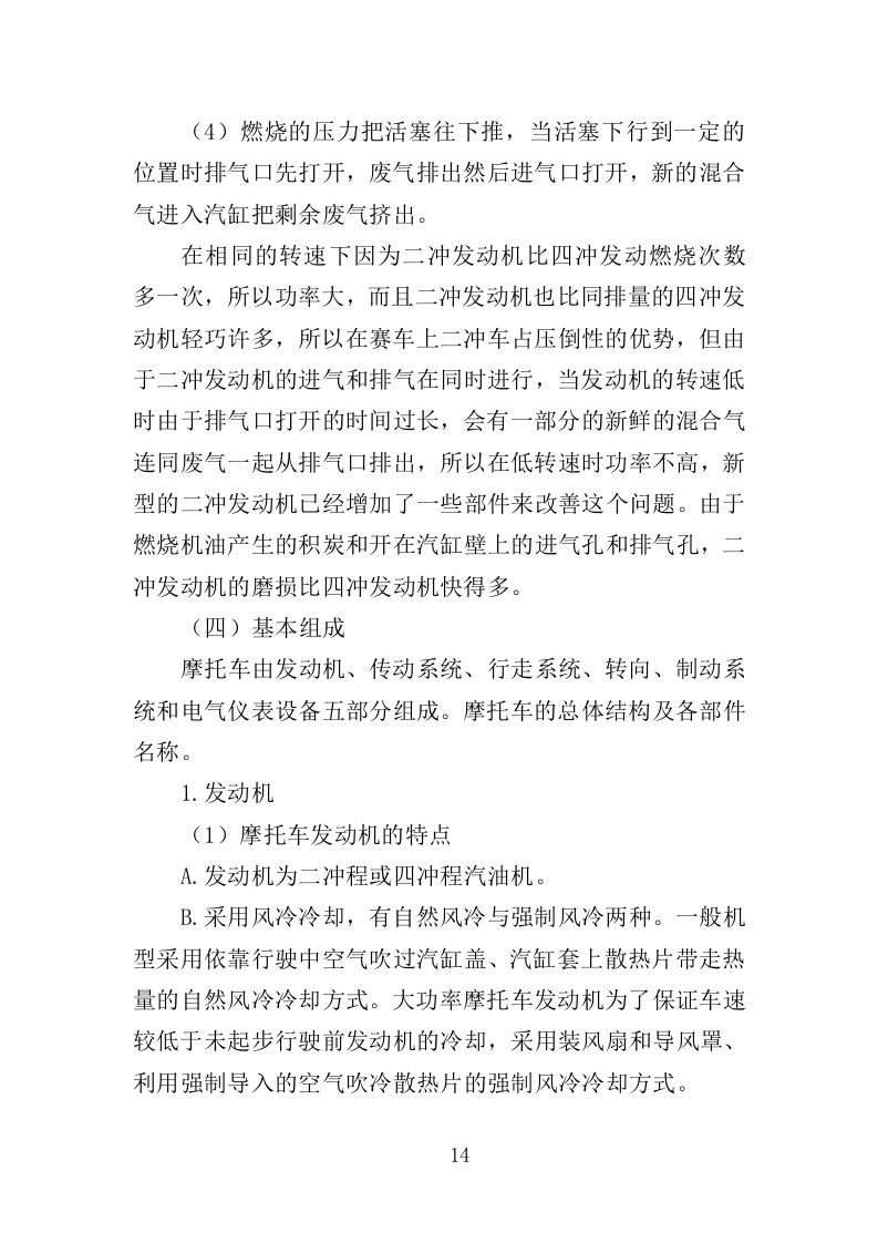 摩托车维修投标方案（350页）.doc 第12页