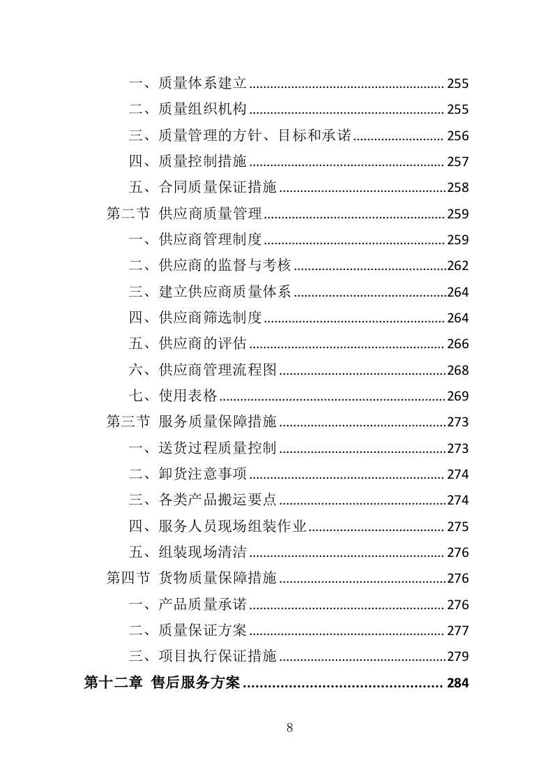 摄像机采购投标方案（329页）.doc 第7页