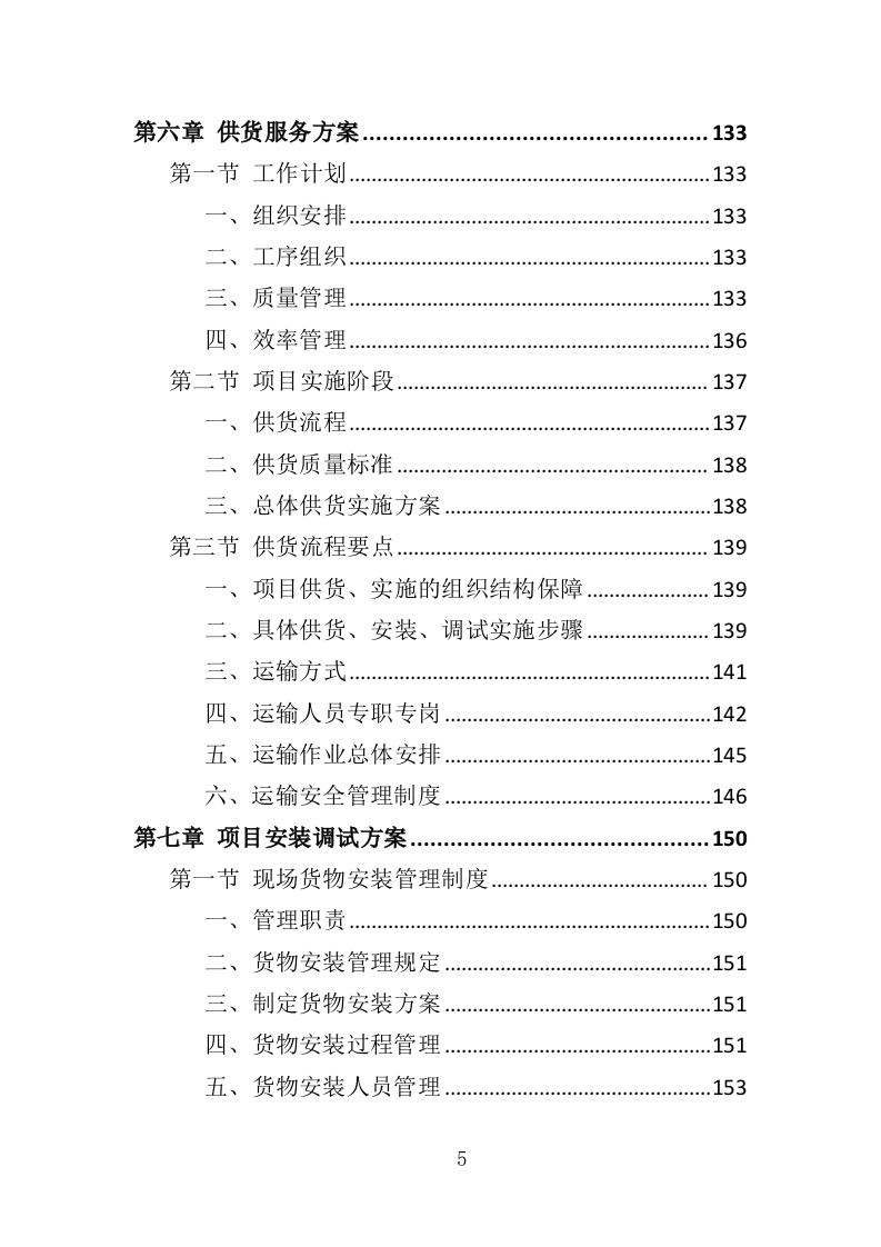 摄像机采购投标方案（329页）.doc 第4页