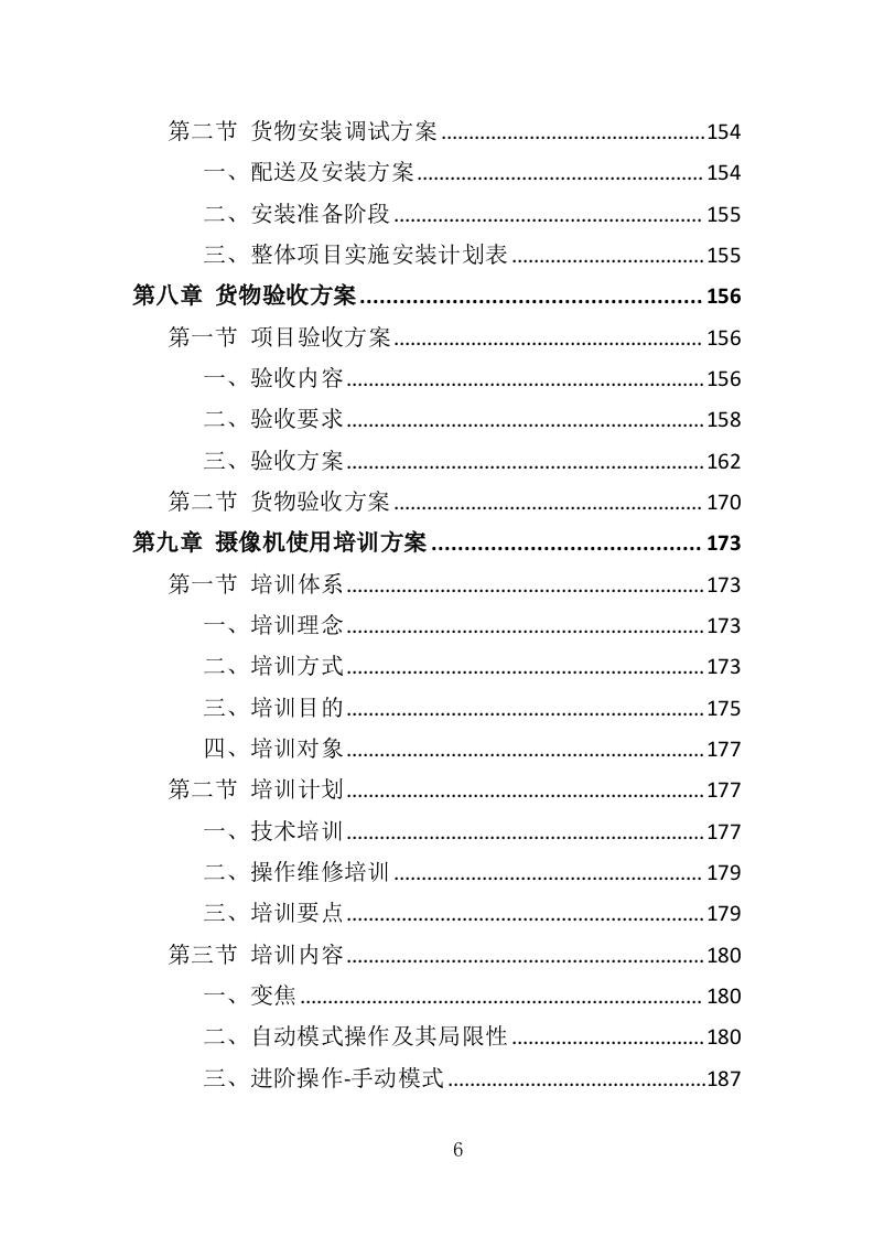 摄像机采购投标方案（329页）.doc 第5页