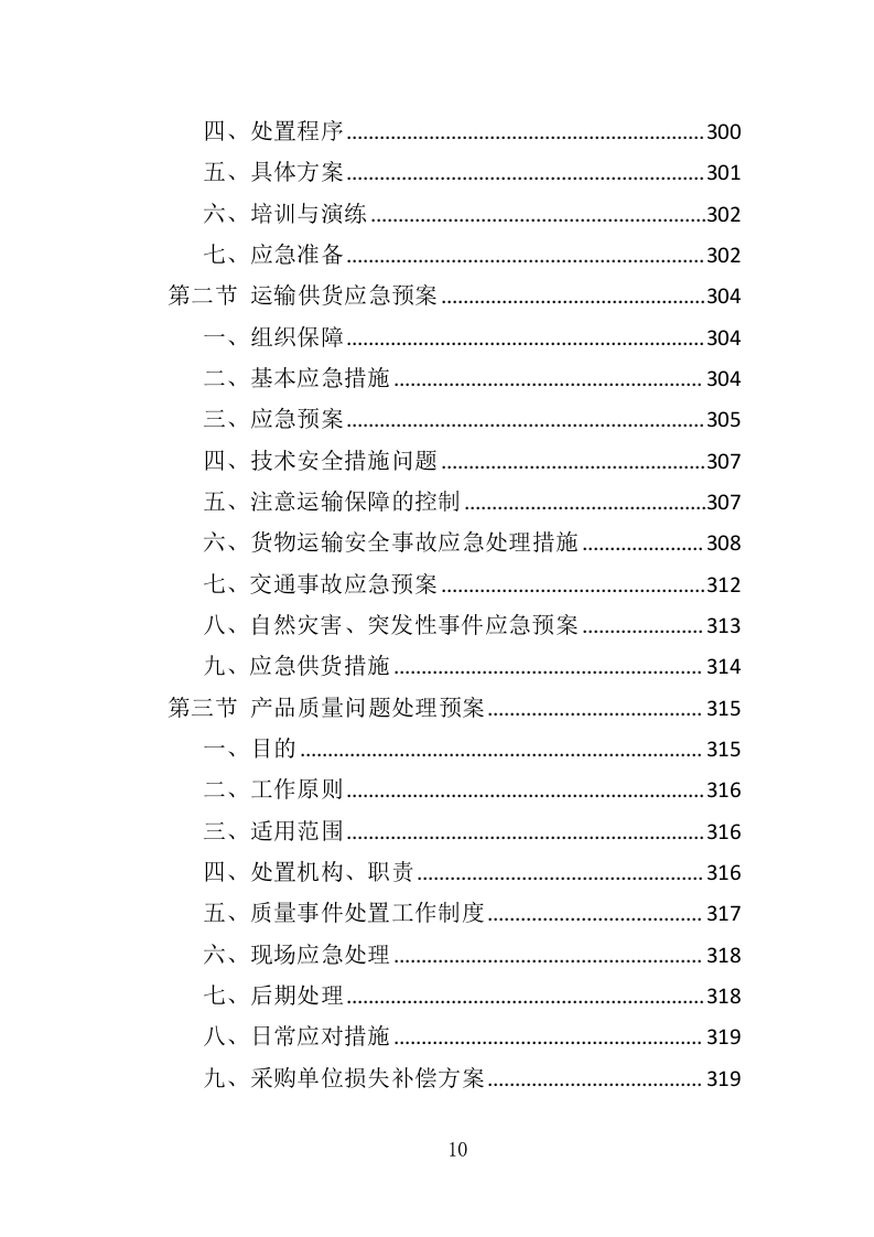 摄像机采购投标方案（329页）.doc 第9页