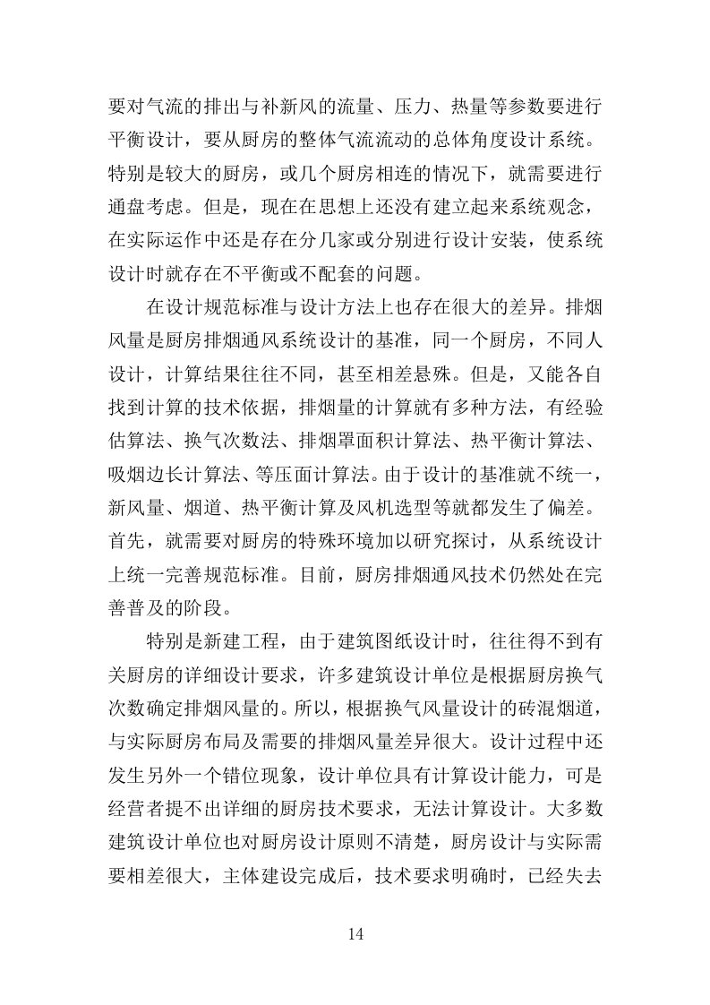 排烟系统采购安装服务投标方案（356页）.doc 第13页