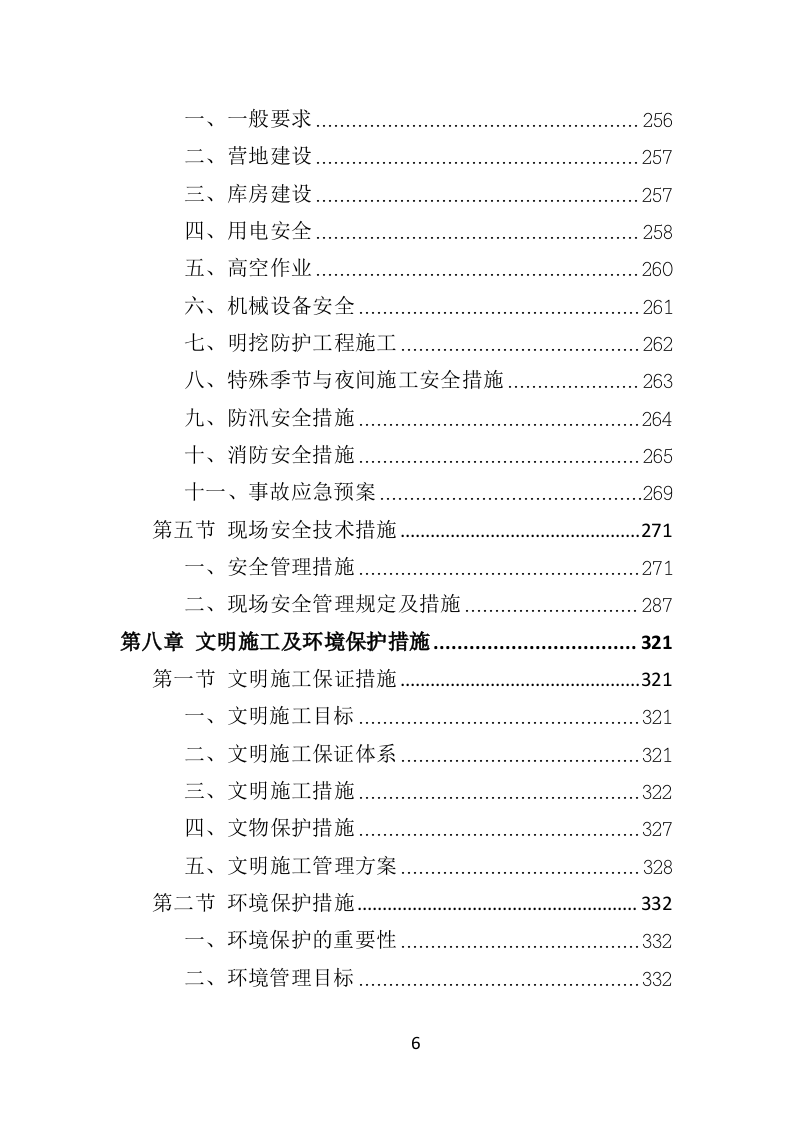 排涝工程投标方案（480页）.doc 第6页
