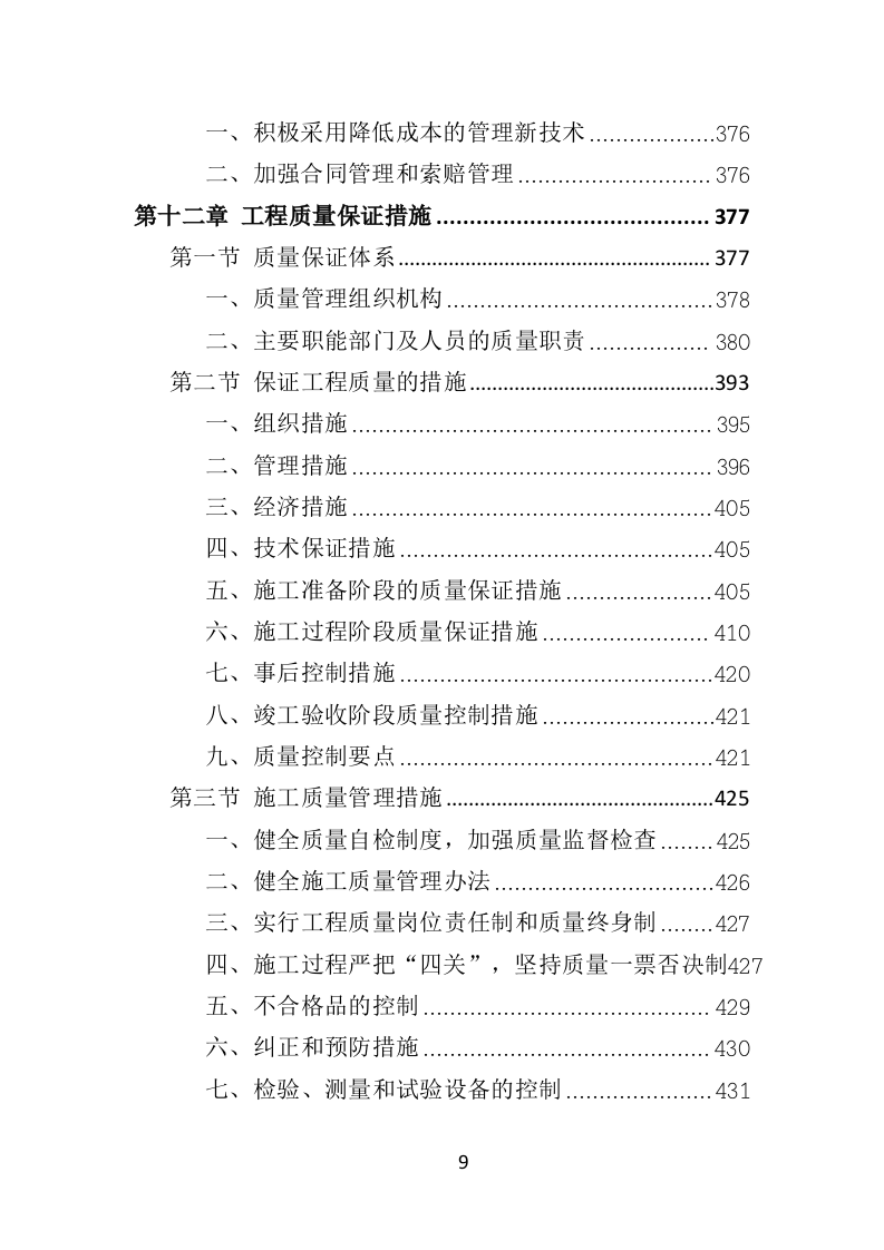 排涝工程投标方案（480页）.doc 第9页