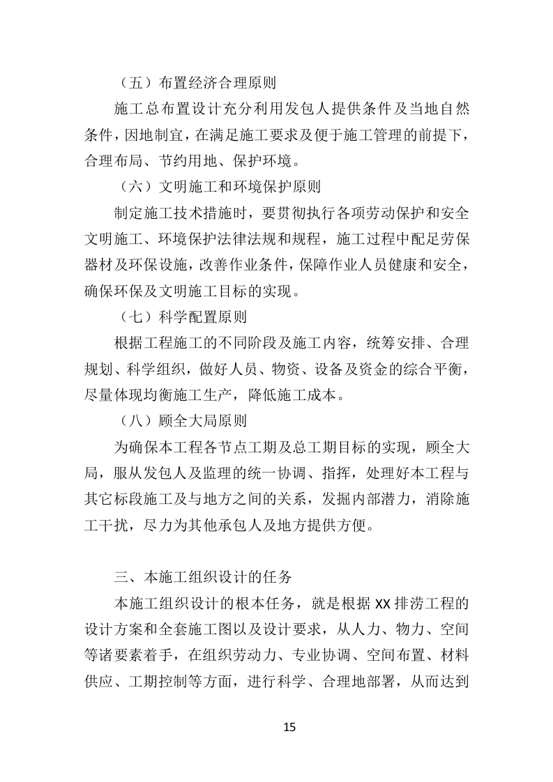 排涝工程投标方案（480页）.doc 第14页